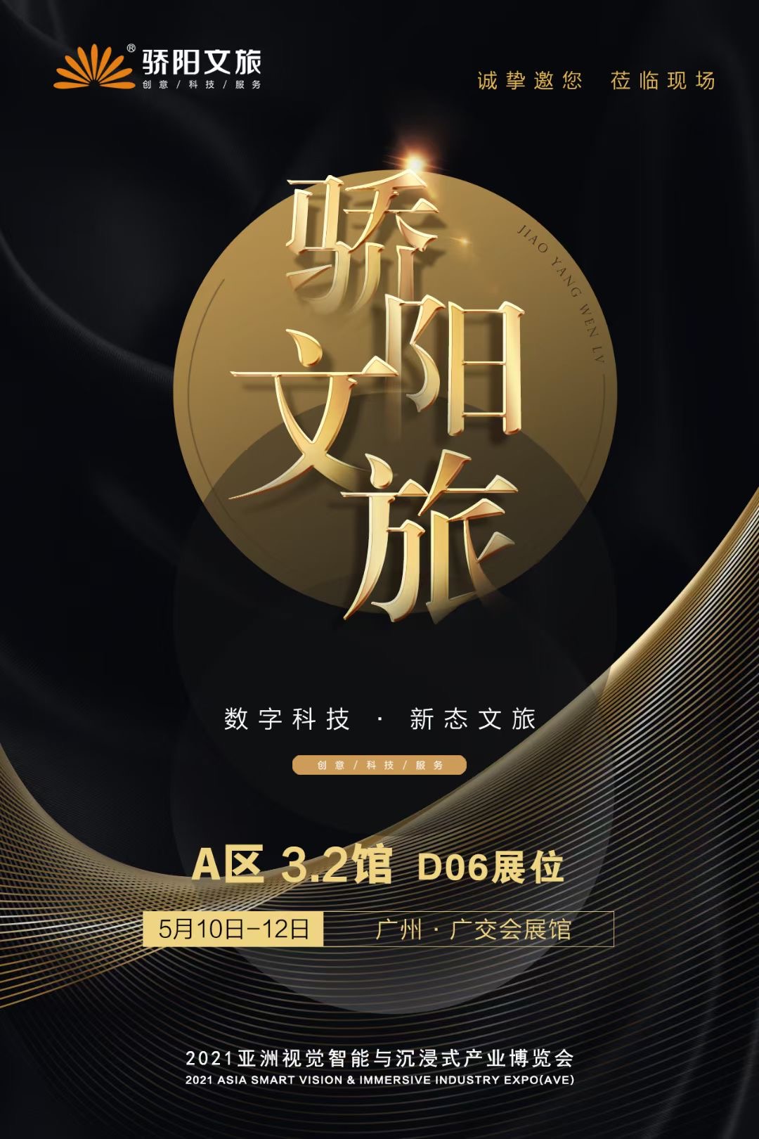 熱鬧！亞洲視覺智能與沉浸式產(chǎn)業(yè)博覽會(huì)，驕陽文旅人氣爆棚！(圖2)
