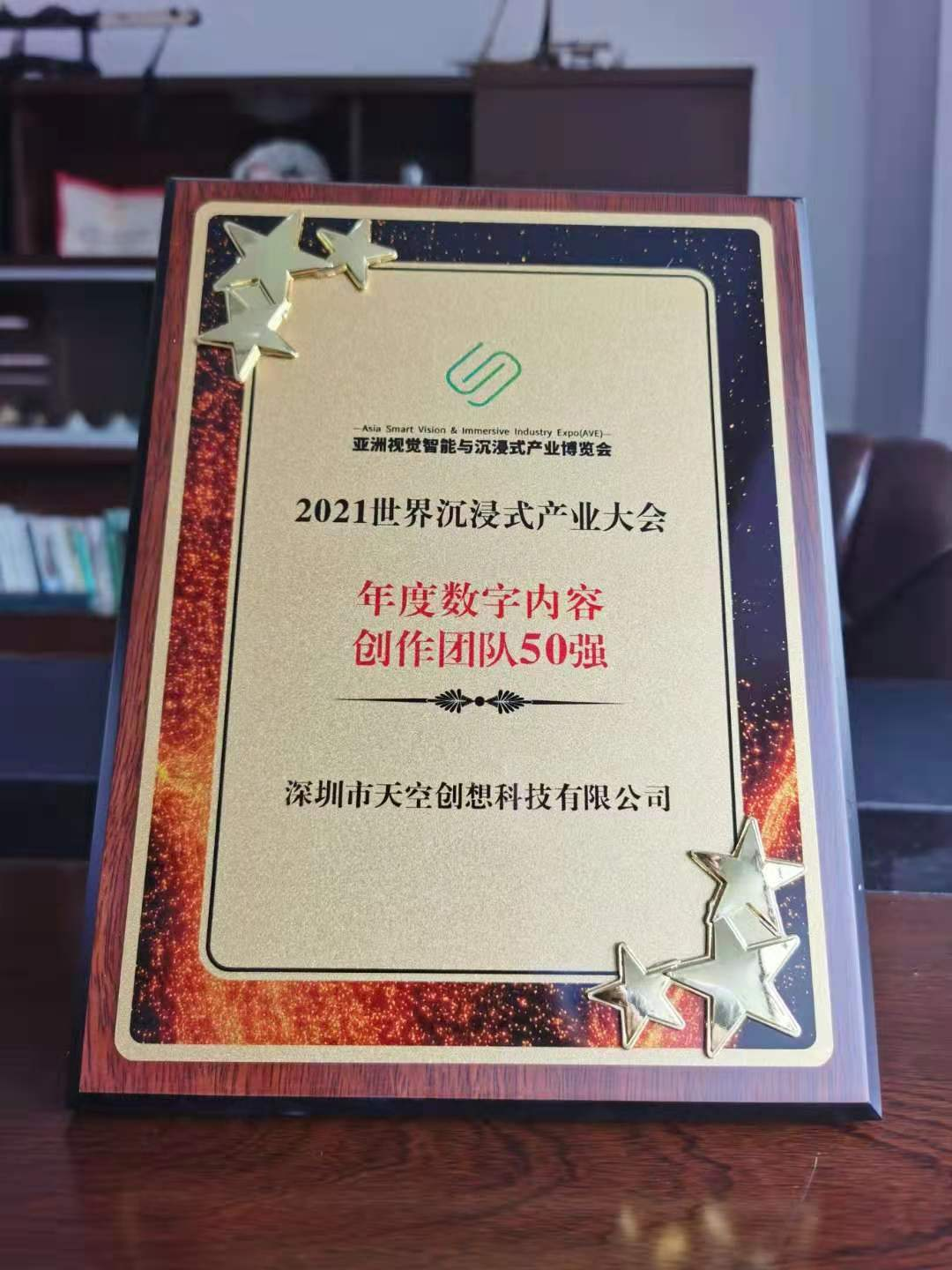 熱烈祝賀驕陽文旅、天空創(chuàng)想總經(jīng)理榮獲2021年度視覺創(chuàng)意領(lǐng)軍人物獎(圖4)