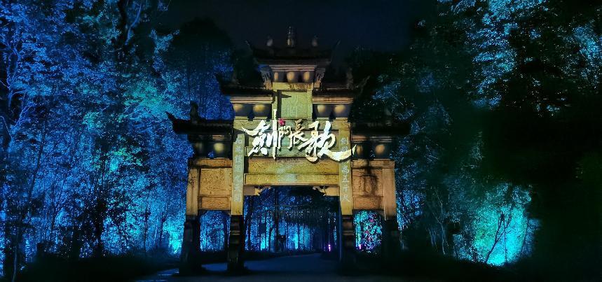 四川劍門關(guān)景區(qū)《劍門長(zhǎng)歌》夜游項(xiàng)目(圖2)