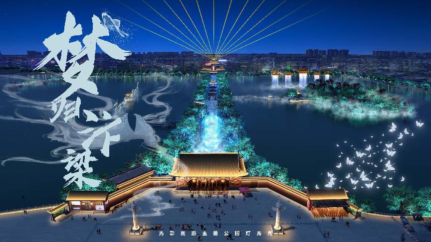 河南開封龍亭公園《夢歸汴梁》夜游項(xiàng)目(圖1)